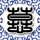 “人造太阳” 重大突破